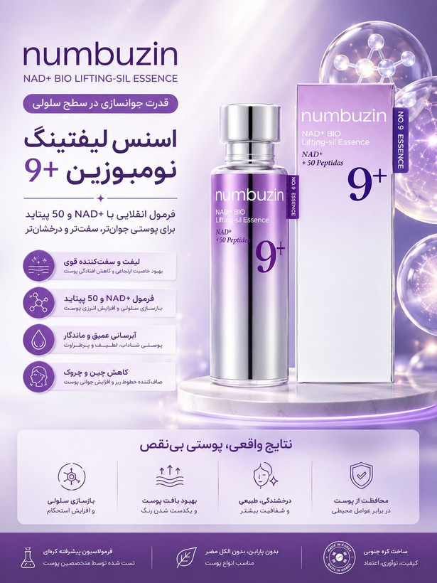 اسنس لیفت شماره ۹ نامبوزین کره